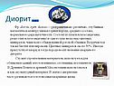 Диорит