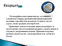 Кварцит