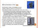 Ископаемые угли