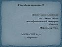 Спасибо за внимание