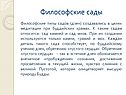 Философские сады