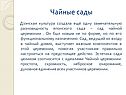 Чайные сады