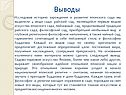 Выводы