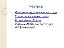 Ресурсы