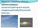 Перисто-слоистые облака-облака которые почти незаметный и только