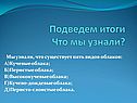 Подведем итоги Что мы узнали