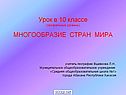 Виды стран