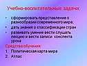 Учебно-воспитательные задачи