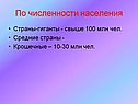 По численности населения