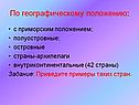 По географическому положению