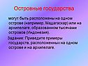 Островные государства