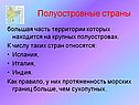 Полуостровные страны