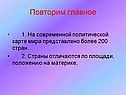 Повторим главное