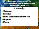 Фьорды