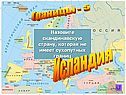 Исландия