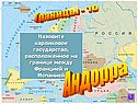 Андорра
