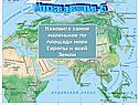Самое маленькое по площади море Европы