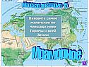 Самое маленькое по площади море