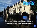 Назовите европейскую реку с самым коротким названием