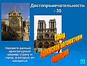 Собор Парижской Богоматери
