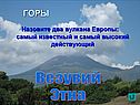 Везувий