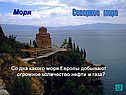Северное море