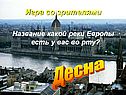 Десна