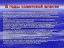 Годы советской власти