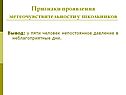 Признаки проявления метеочувствительности