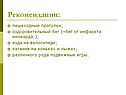 Рекомендации