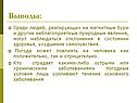 Магнитные бури