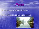 Реки