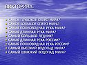 Викторина