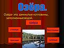 Вода на поверхности Земли