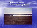 Краса всей природы