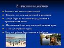 Значения водоёмов