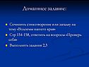 Домашнее задание: