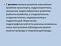 С реками связано решение важнейших проблем транспорта