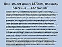 Дон - имеет длину 1870 км