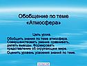 Атмосфера