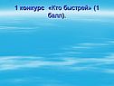 Кто быстрей