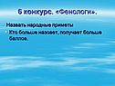 Фенологи