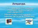 Литература