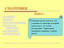 Евразия
