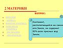 Материки