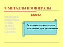 Осадочная горная порода