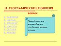 Географические понятия