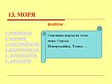 Моря