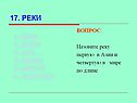 Реки