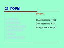 Горы
